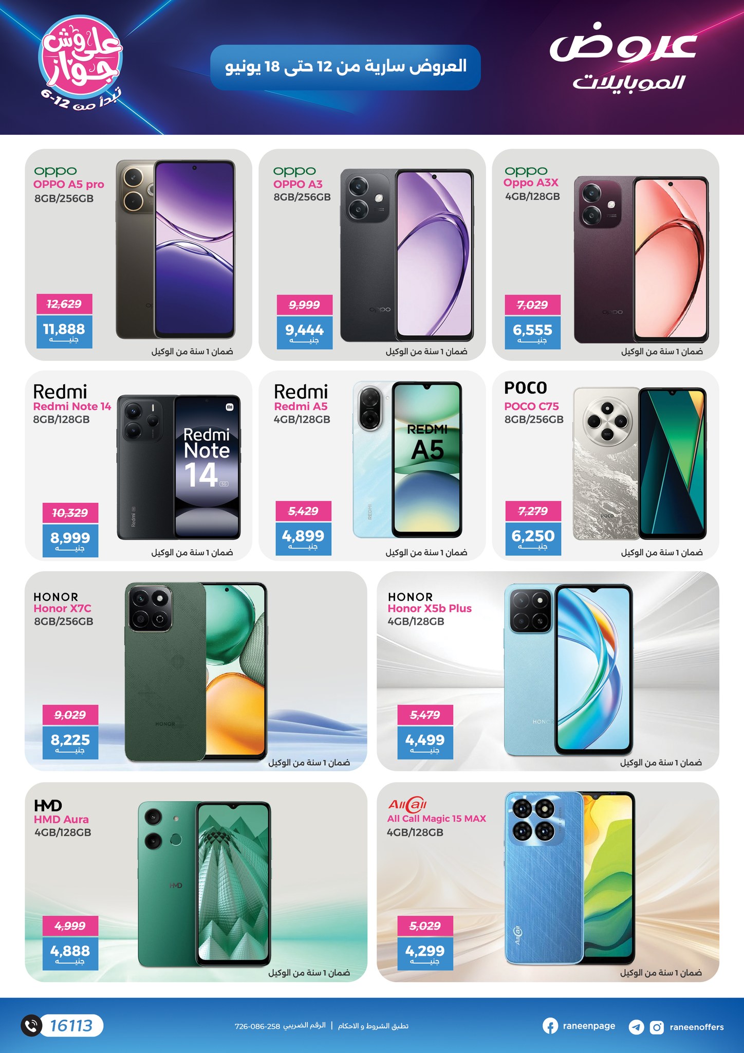 raneen offers from 12jun to 15jun 2025 عروض رنين من 12 يونيو حتى 15 يونيو 2025 صفحة رقم 2